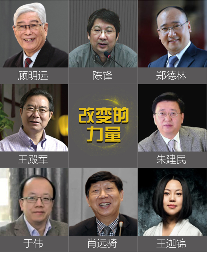 研讨会嘉宾照片九宫格,顾明远陈锋郑德林等教育专家与锦连环创始人王迦锦,中央为改变的力量