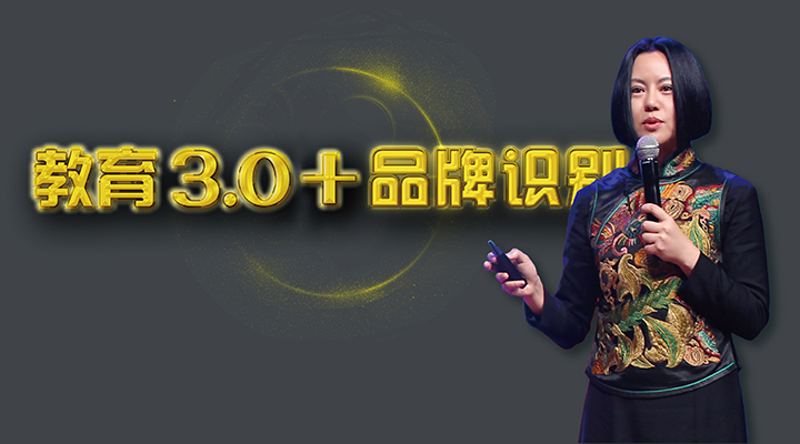 锦连环创始人王迦锦在百年讲堂演讲教育3.0+品牌识别,分享教育品牌设计与学校文化建设理念