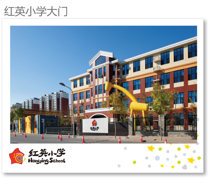 红英小学大门效果图，配长颈鹿造型与红英小学校牌，体现校园环境建设与师生归属感