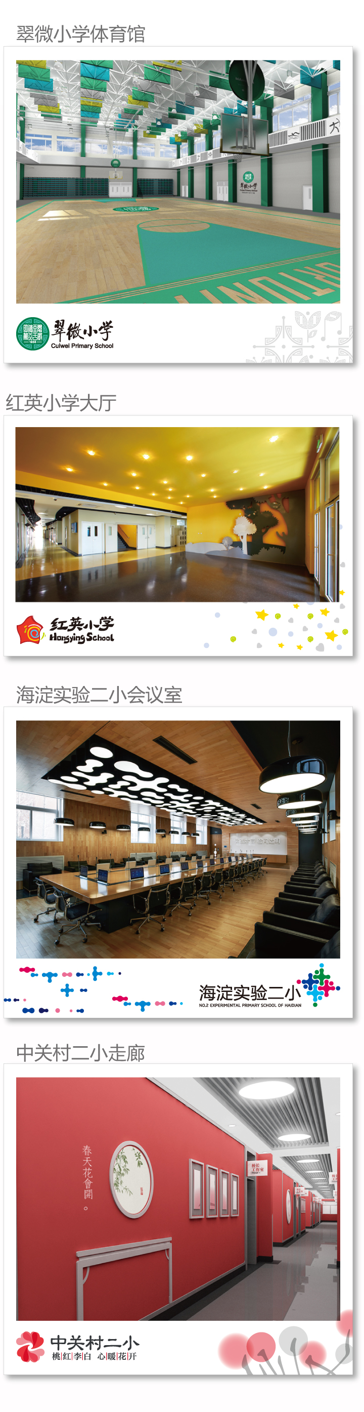 红英小学门厅与校园功能空间设计拼图，展现教育品牌设计与文化识别的落地呈现