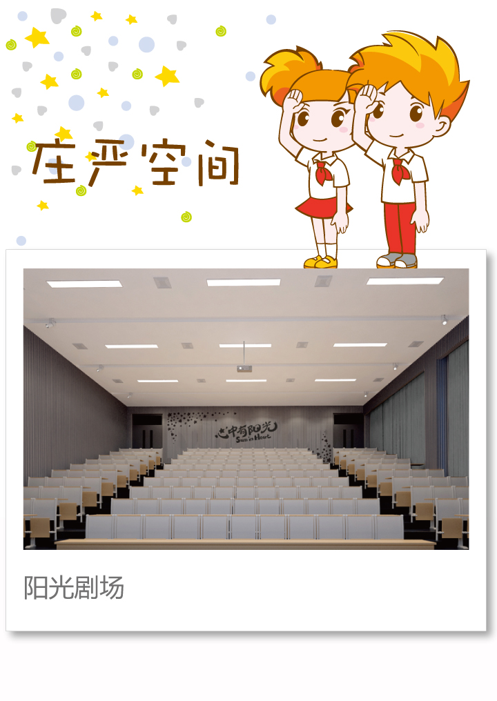 红英小学阳光剧场效果图，作为庄严空间承载仪式感，体现校园文化建设的庄重氛围
