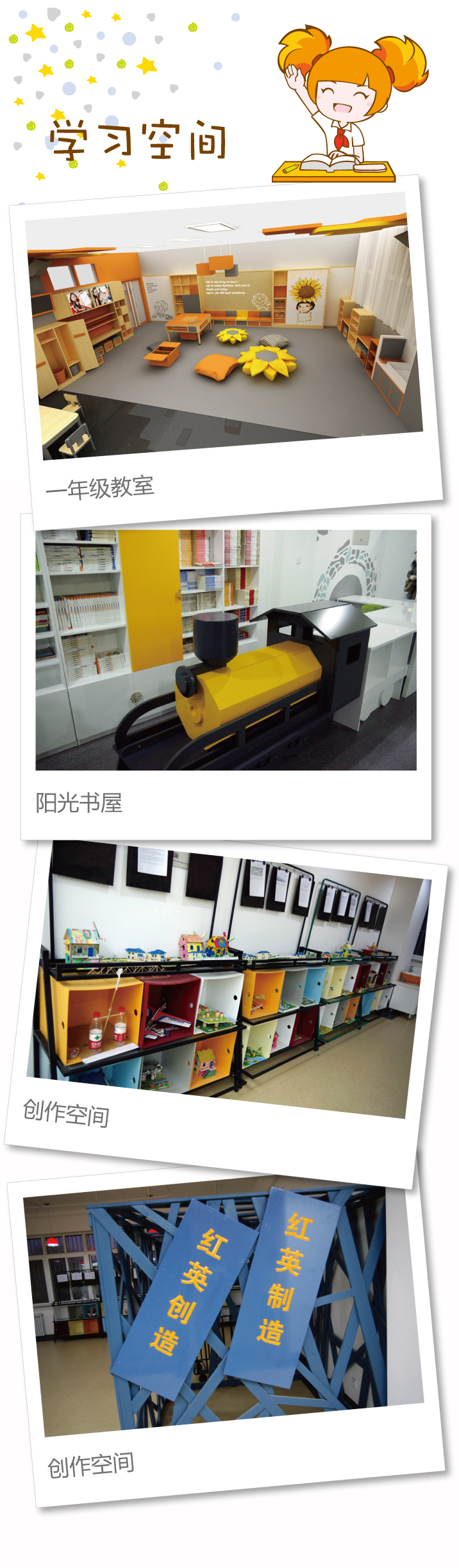 红英小学学习空间设计，含一年级教室阳光书屋与创作空间，融合全学科功能与校园文化