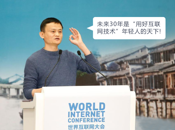马云在世界互联网大会发表演讲，引出海淀实验二小校园文化建设对未来创造力培养的思考
