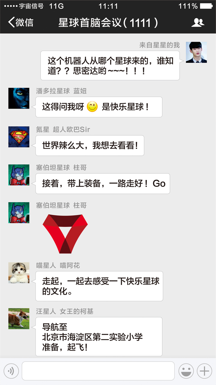 海淀实验二小星球首脑会议微信群聊设计,趣味呈现学校教育品牌设计的互动叙事场景
