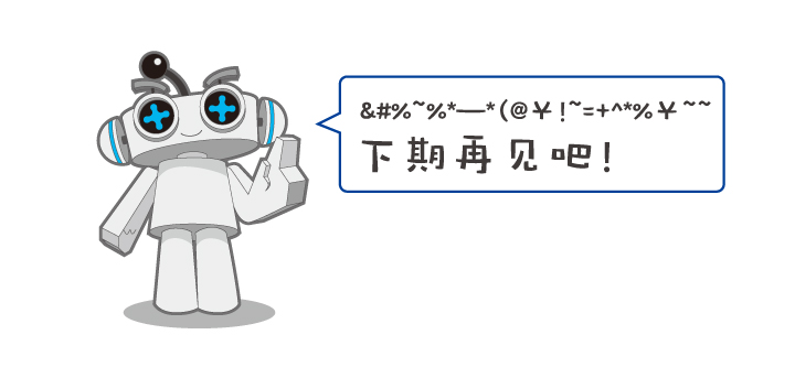 海淀实验二小快乐星球机器人下期再见结尾插画,教育品牌IP形象设计