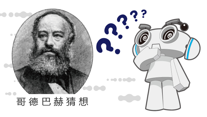 哥德巴赫肖像与机器人问号插画,呼应海淀实验二小1+1实验文化中的哥德巴赫猜想寓意