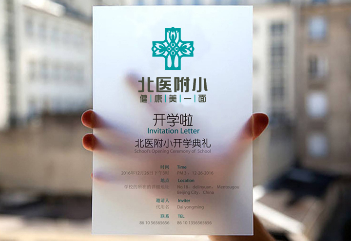 手持北医附小健康美一面开学礼宣传册,展现锦连环教育品牌物料设计