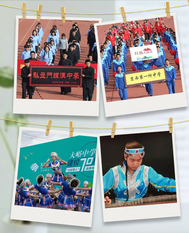 北京市大峪中学校园活动照片拼贴,学生集体合影与活动现场,锦连环学校文化建设案例