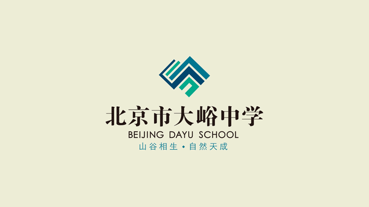 北京市大峪中学校徽展示页设计,米色背景配绿色山形标识,锦连环教育品牌VI视觉设计