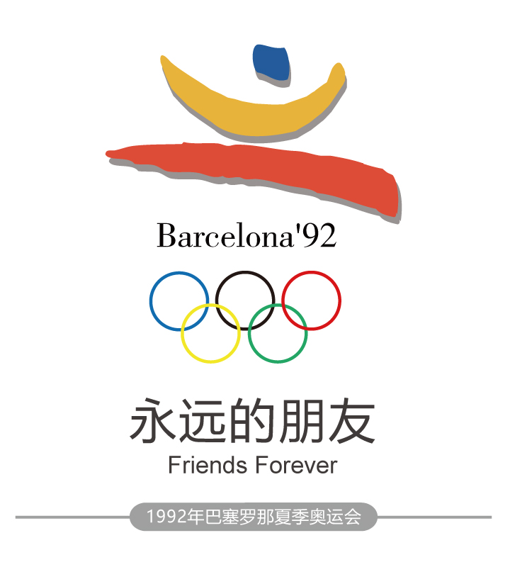 1992年巴塞罗那夏季奥运会会徽与口号永远的朋友Friends Forever,会徽标志设计展示