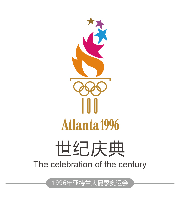 1996年亚特兰大夏季奥运会会徽与口号世纪庆典,百年纪念会徽标志设计展示