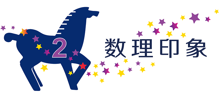 走进世界名校七匹马之二蓝色骏马插画配数理印象主题