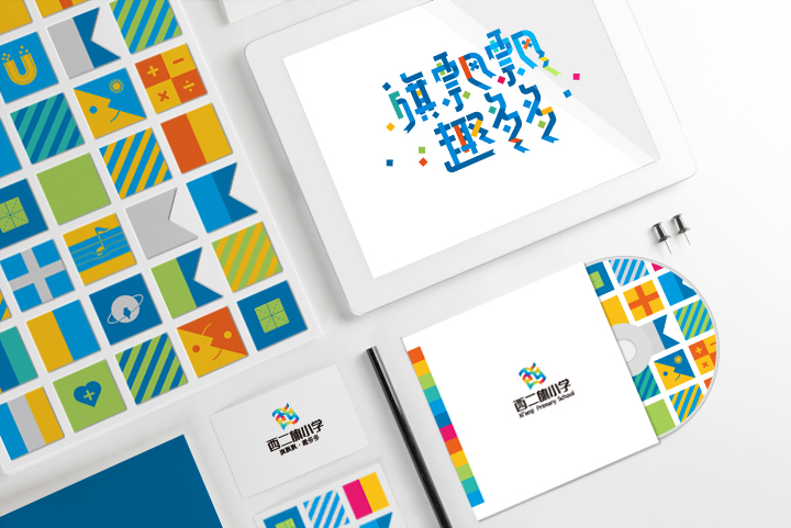 西二旗小学教育品牌画册展开呈现彩色方块图案与logo设计