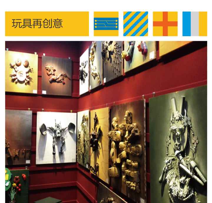 玩具再创意主题展厅陈列旧物改造玩具与面具作品
