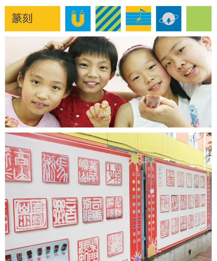 西二旗小学篆刻印章特色课程孩子笑脸与红色印章墙