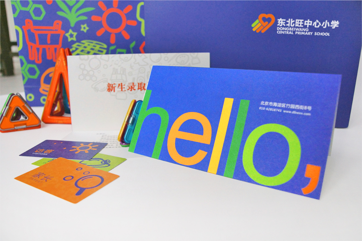 东北旺中心小学hello主题彩色入学通知书卡片设计