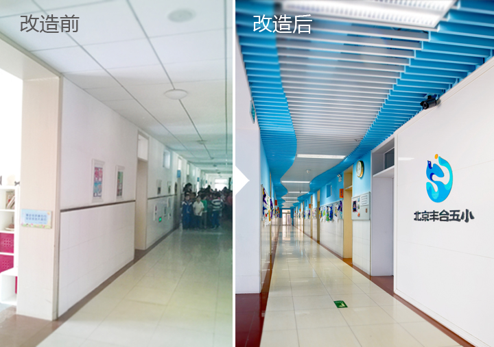 教学楼走廊改造前后对比,改造后打造蓝色海洋主题文化长廊并融入丰合五小标识