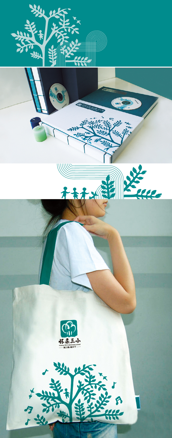 怀柔三小VI品牌应用,三槐枝叶图案笔记本与帆布袋,学生背帆布袋实景展示