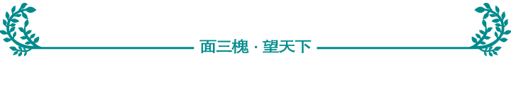 怀柔三小面三槐望天下标语装饰条,两端饰以青绿色枝叶纹样