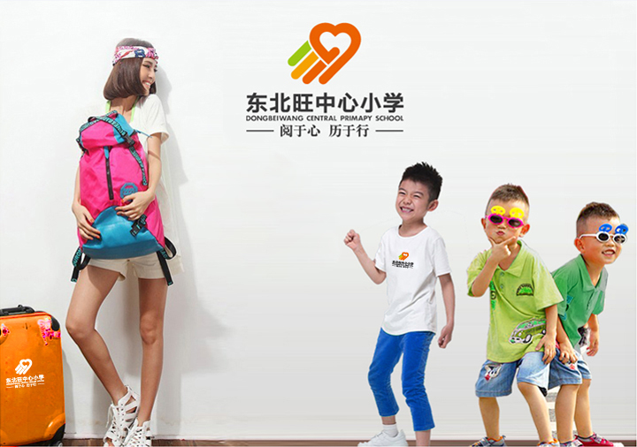 东北旺中心小学品牌形象墙，搭配背书包学生与暑期着装儿童形象展示