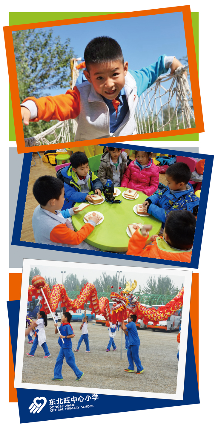 东北旺中心小学学生课堂活动与舞龙等校园生活照片拼贴，底部校徽，特色定位文化展示