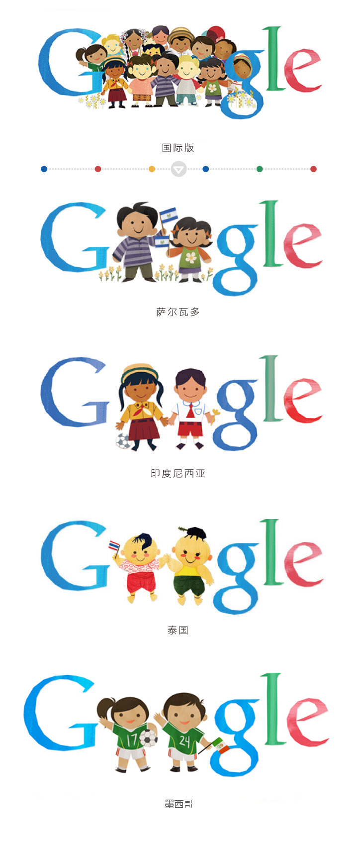谷歌儿童节系列涂鸦标志竖排展示,字母间穿插儿童形象,品牌创意设计,标志设计案例