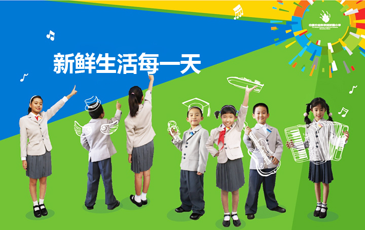 中国农科院附小新鲜生活每一天主视觉宣传画，绿色背景配学生群像，品牌重塑形象展示