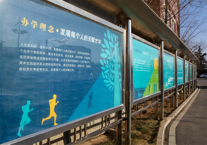 大峪中学室外办学理念文化宣传栏，蓝色展板配奔跑剪影，校园导视与文化建设，锦连环设计