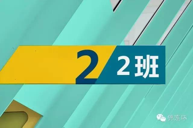 大峪中学班级导视牌设计,蓝黄撞色“2班”班牌,锦连环校园导视系统设计