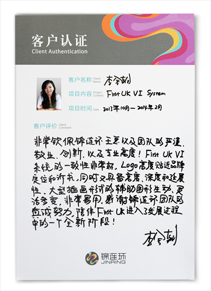 First UK客户认证页，李金朝女士中文手写评价VI系统，锦连环教育品牌设计