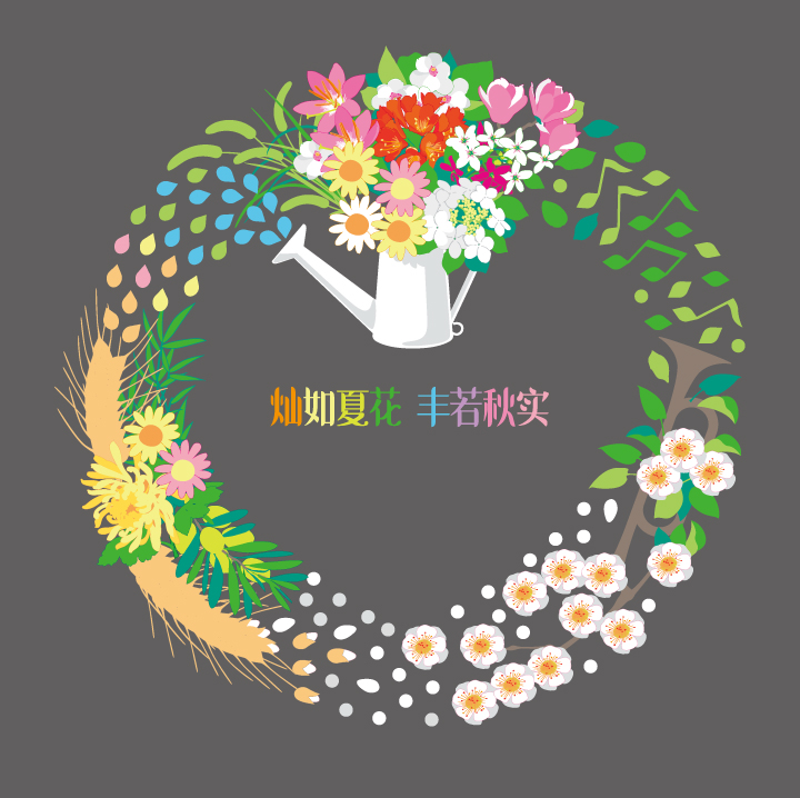 永丰中心小学辅助图形,花卉年轮花环与喷壶围合标语,锦连环教育品牌设计