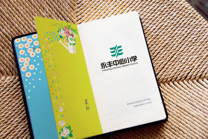 永丰中心小学笔记本手册设计,花卉封面视觉应用,锦连环教育品牌VI设计