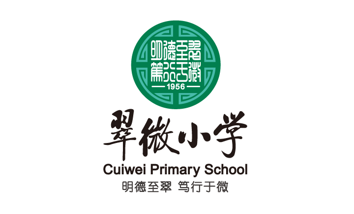 翠微小学校徽标志设计，绿色古篆玉璧造型，配明德至翠笃行于微校训，锦连环教育品牌设计