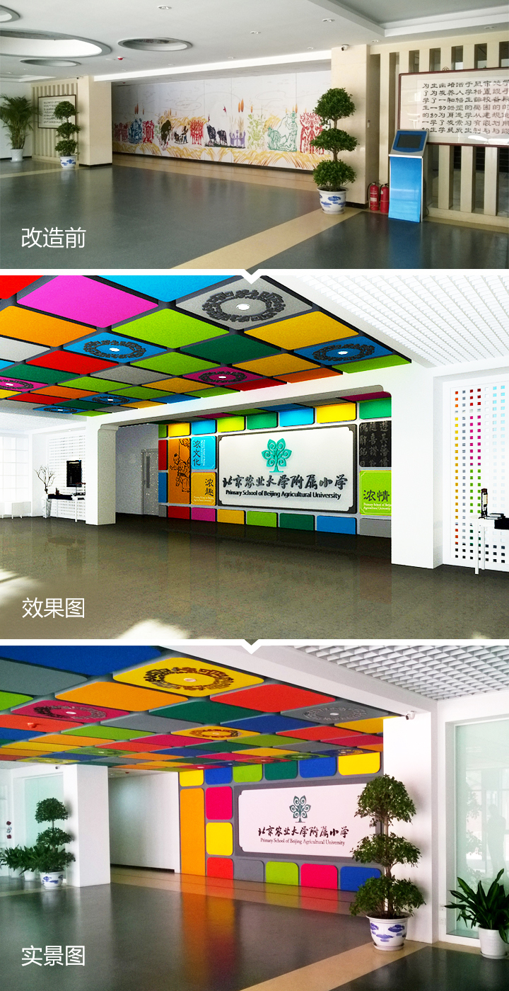 中国农业大学附属小学门厅改造前后对比图，锦连环打造新中式校园环境