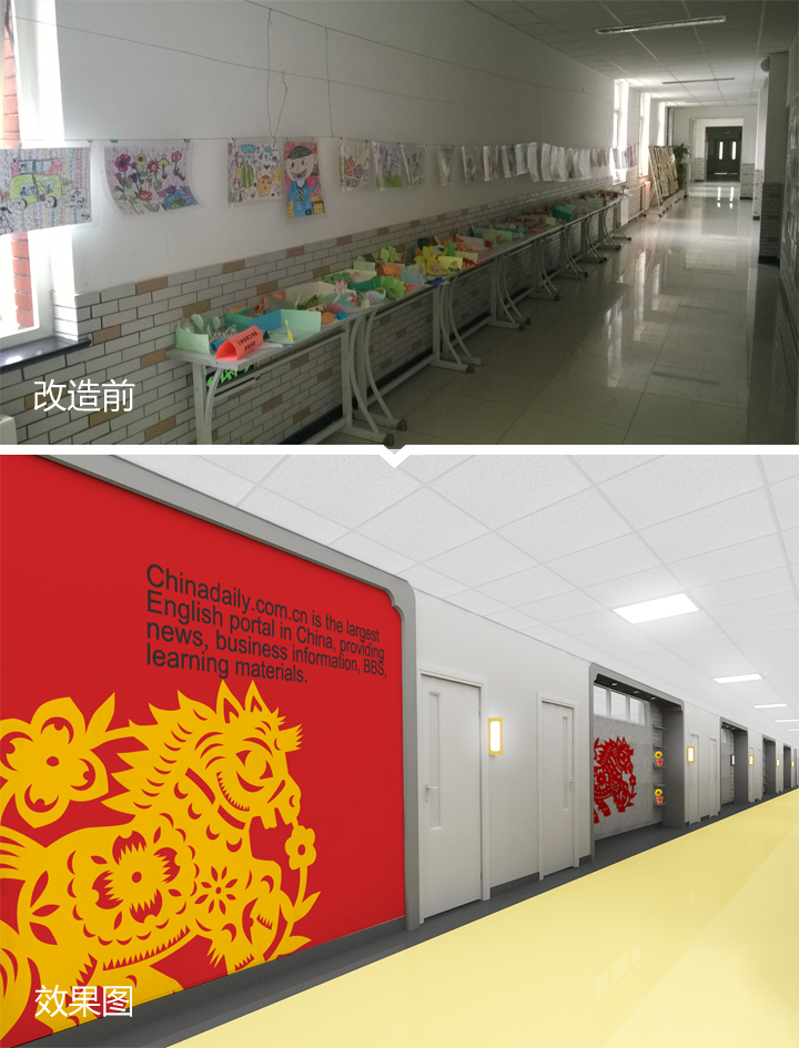 中国农业大学附属小学走廊改造前实景与剪纸文化墙设计对比图