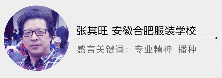 国培班学员张其旺感言卡，安徽合肥服装学校，关键词专业精神