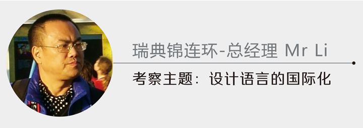 锦连环总经理头像及考察主题卡片，聚焦设计语言的国际化