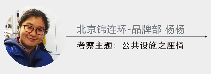 锦连环品牌部成员头像及考察主题卡片，关注公共设施之座椅