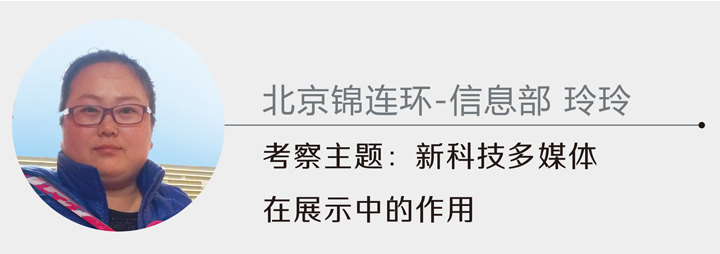 锦连环信息部成员头像及考察主题卡片，新科技多媒体在展示中的作用