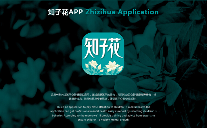 知子花App启动页,深色栀子花背景上品牌标志与Zhizihua字样,锦连环教育品牌界面设计