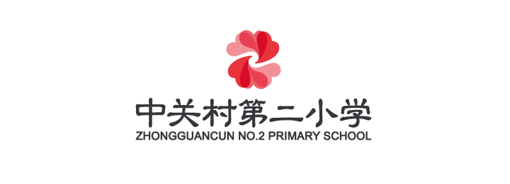 中关村第二小学校徽标志，红色花朵图形搭配中英文校名，锦连环校园文化品牌标志设计