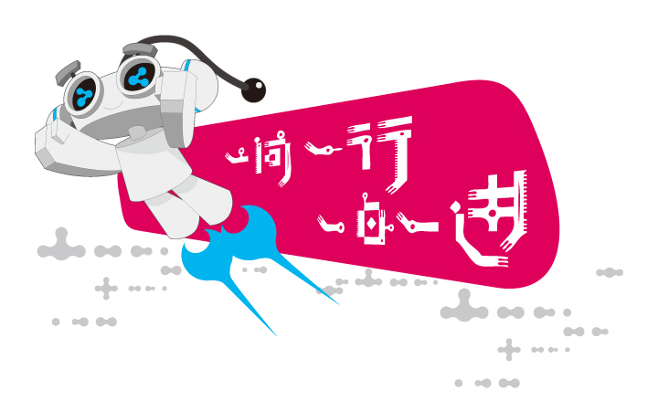 海淀实验二小一问一行一日一进定位语红色丝带插画与吉祥物,锦连环提炼的品牌定位视觉