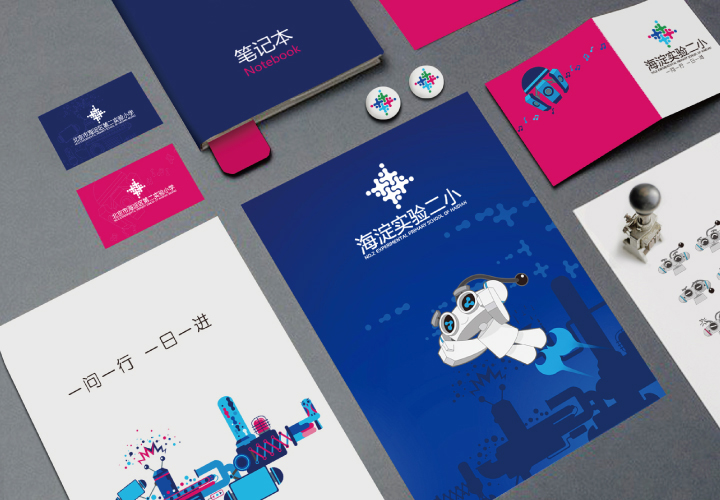 海淀实验二小VI系统应用展示,名片画册文件袋等品牌物料统一蓝红配色的教育品牌设计