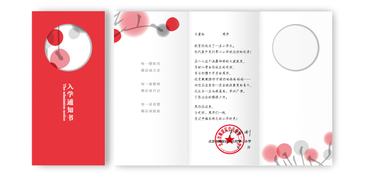 中关村二小红色三折页宣传册展开实拍，内页文字与花朵图案的VI物料设计