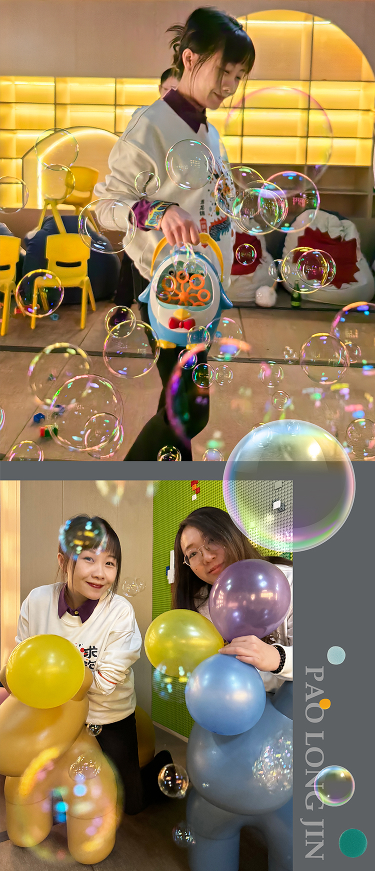 锦连环年会成员手持泡泡机与彩色气球互动嬉戏欢乐合影