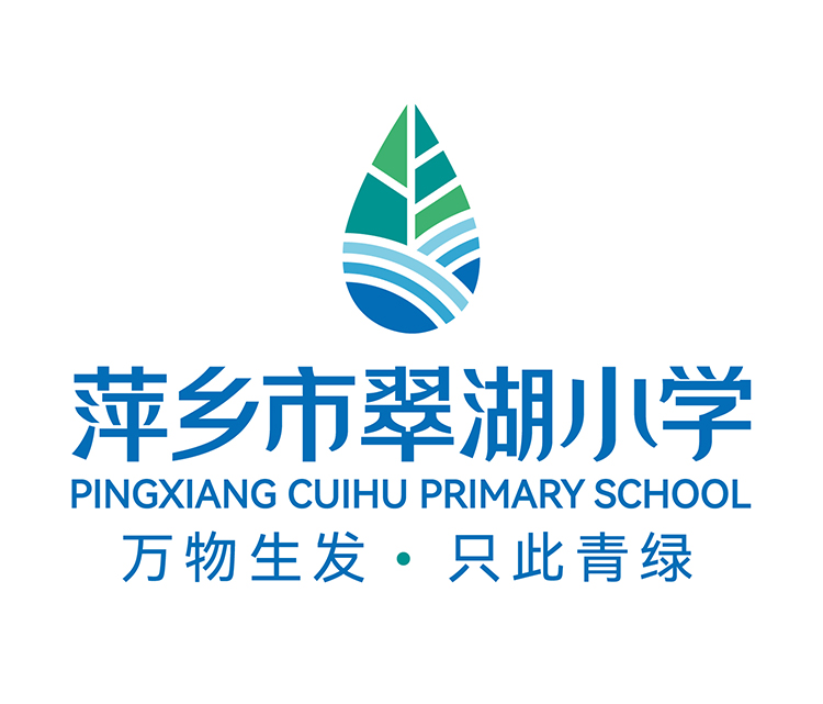 让品牌与生命一起成长——萍乡市经开区翠湖学校教育品牌设计｜正文图片4