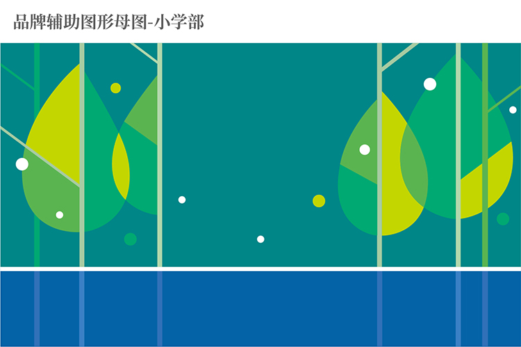 让品牌与生命一起成长——萍乡市经开区翠湖学校教育品牌设计｜正文图片6