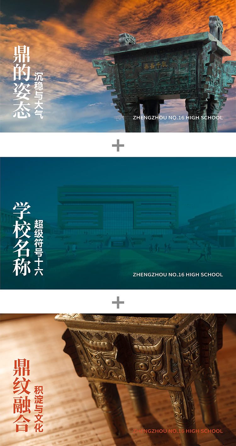 老校搬迁，新校区如何焕发新气象？——郑州市第十六高级中学品牌设计｜正文图片2