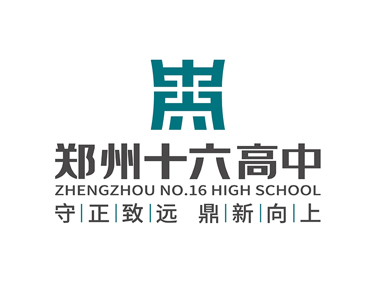 老校搬迁，新校区如何焕发新气象？——郑州市第十六高级中学品牌设计｜正文图片3