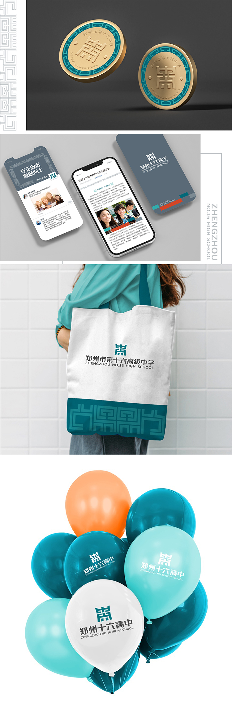 老校搬迁，新校区如何焕发新气象？——郑州市第十六高级中学品牌设计｜正文图片6